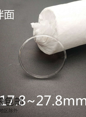 手表配件 胖面有机胶盖 亚克力表蒙 塑料表盖 镜面 17.8mm-27.8mm