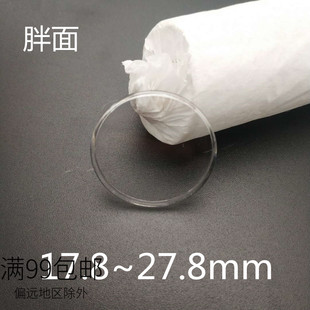 胖面有机胶盖 17.8mm 亚克力表蒙 镜面 27.8mm 塑料表盖 手表配件