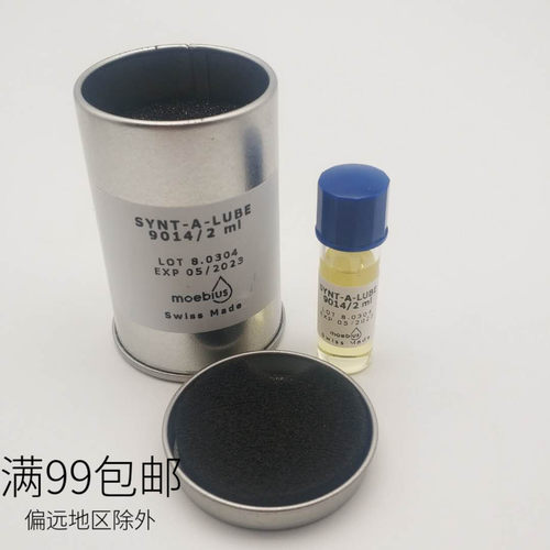修表工具 瑞士原装进口9014/2ml机械表油避震宝石油（车轮部分）