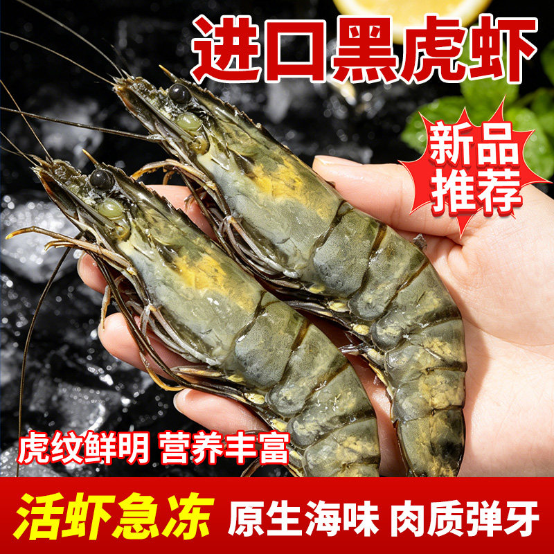 泰国进口黑虎虾鲜活活虾急锁鲜冻肉质脆嫩弹牙个头均匀海鲜1KG/盒
