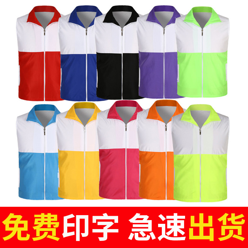 拼色志愿者马甲定制印logo党员义工背心工作服活动马夹印字红色