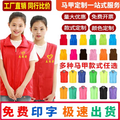 志愿者马甲定制印字logo广告义工宣传超市工作服红色党员背心定做 - 封面