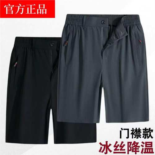 夏季短裤男士薄款冰丝速干五分裤子中老年人拉链开门襟休闲裤男裤