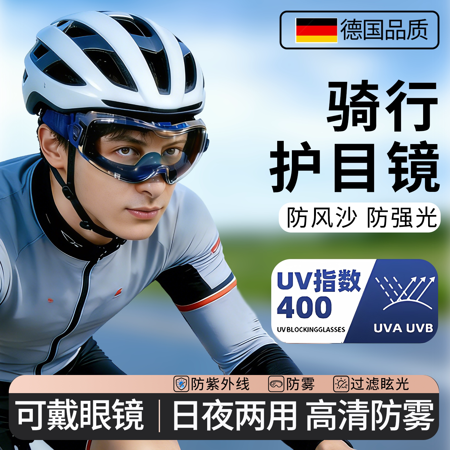 骑行眼镜日夜两用可套近视镜防风沙紫外线户外骑自行车专用护目镜