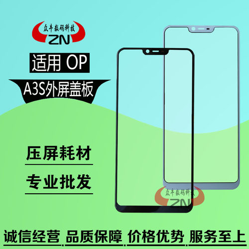 oppo镜面屏幕玻璃
