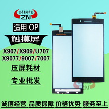 适用OPPO触摸屏x909 x9007 x9077/x9070 r7007外屏幕玻璃盖板TP