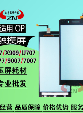 适用OPPO触摸屏x909 x9007 x9077/x9070 r7007外屏幕玻璃盖板TP