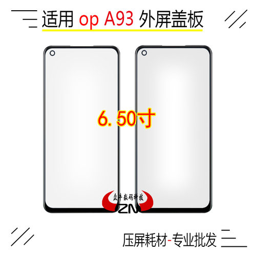 a55A93A97盖板带oca胶外屏