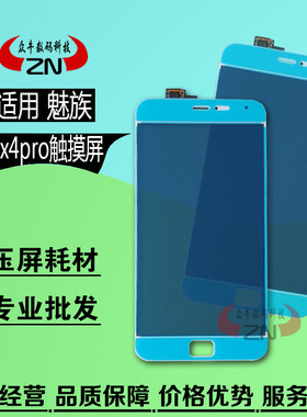 适用魅族mx2 3 mx4pro外屏幕触摸屏mx5 mx6 pro5外屏幕玻璃盖板