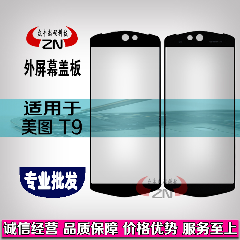 美图探索版玻璃镜面盖板