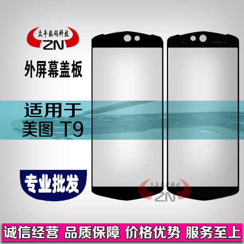 美图探索版玻璃镜面盖板