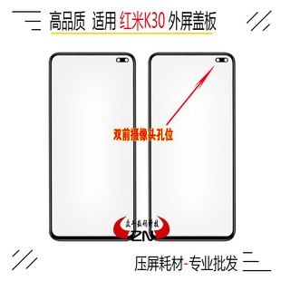 适用mi红米K30至尊版30i K30S盖板k30Pro外屏幕玻璃镜面带OCA干胶