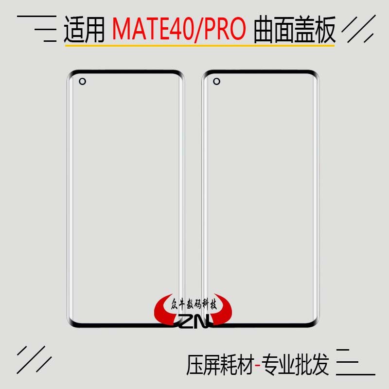 适用华为mate40 RS MT40pro盖板曲面显示外屏幕触摸玻璃带oca干胶 - 实物图