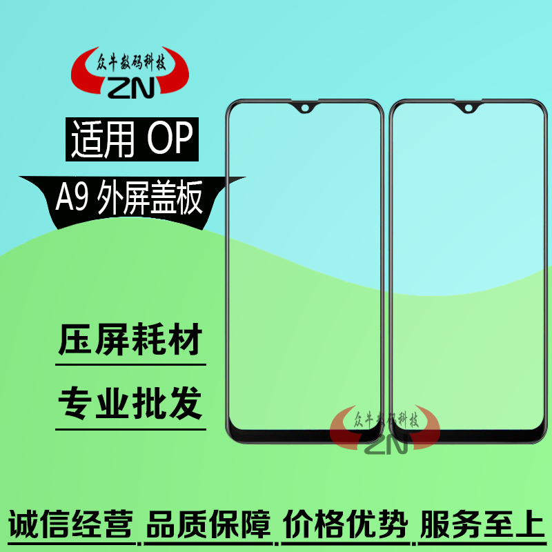 oppo玻璃镜面盖板