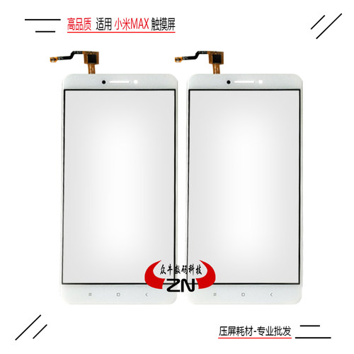 带oca胶适用小米max23触摸