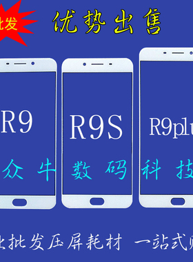 适用OPPO盖板r7 r7s r9 r7plus r9s r9km r9splus外屏幕玻璃镜面