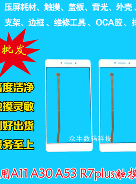适用OPPO A11 A30 A53 R7plus A71外屏幕触摸屏玻璃盖板手写TP