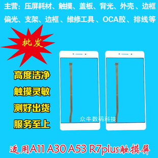 A53 適用OPPO A30 R7plus A11 A71外屏幕觸摸屏玻璃蓋板手寫TP