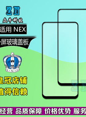 适用VIVO盖板NEX Z1 Z3 Z3i V11/i显示外屏幕玻璃镜面板带oca干胶