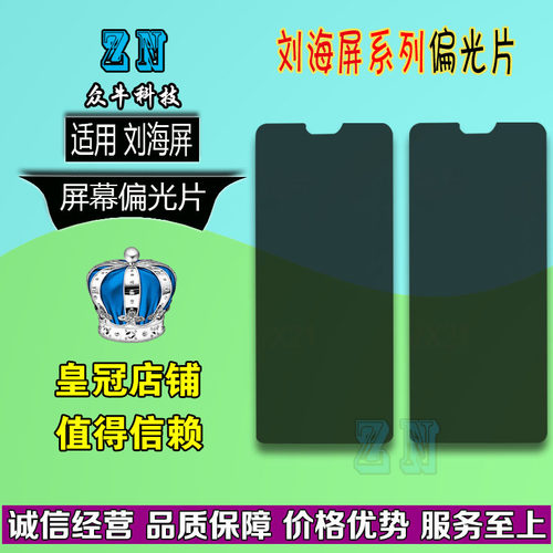 oppo显示屏幕偏光片黑膜