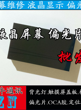 适用vivo x5pro x5max x6\plus x7 x7plus x9 x9plus屏幕偏光片纸