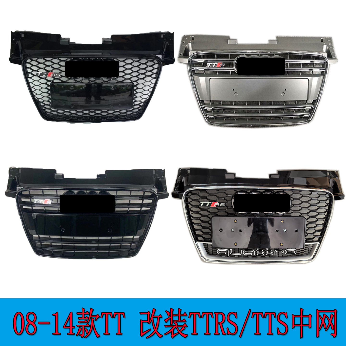适用于奥迪TT中网改装TTRS格栅网格TTS 中网雾灯框保险杠散热器