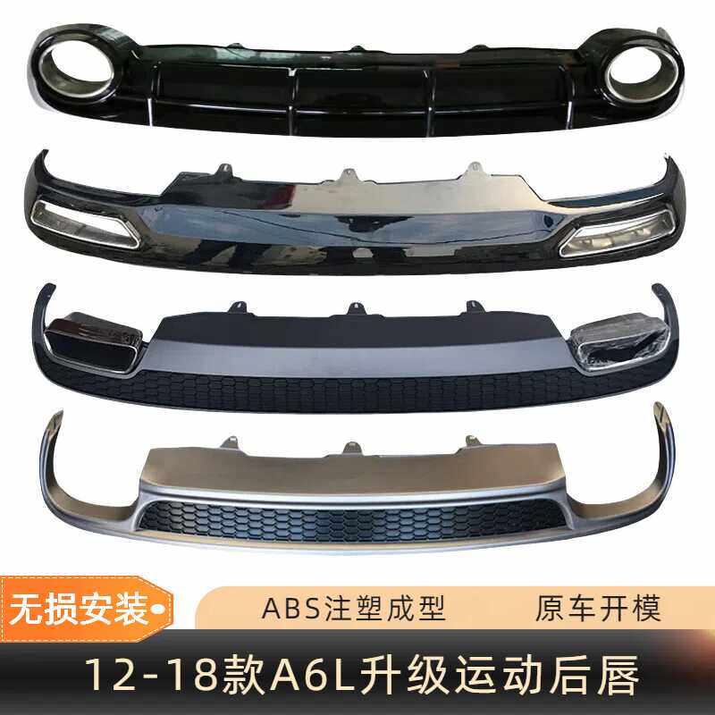12-18年奥迪A6l改装S6后唇尾喉升级rs6运动款四出排气管消音尾喉