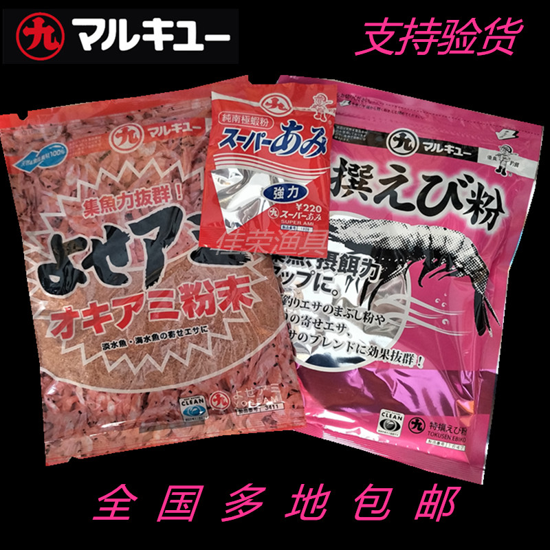 日本进口丸九虾粉强力南极虾粉特选3411正品罗非鲫鱼鲤鱼饵料