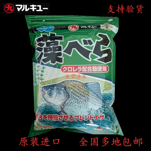 进口日本丸九新款特惠丸九藻鲫