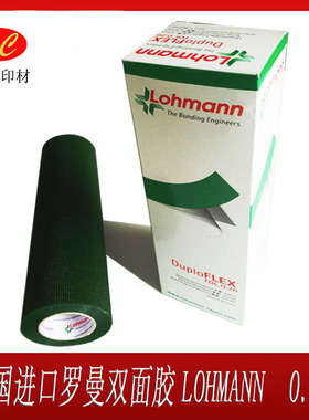 德国进口罗曼双面胶LOHMANN  进口绿色双面胶0.2mm 贴版强力胶
