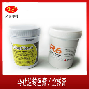 海德堡印刷机马仕达清润墨辊膏空转膏/艾克司转色膏 印刷机耗材