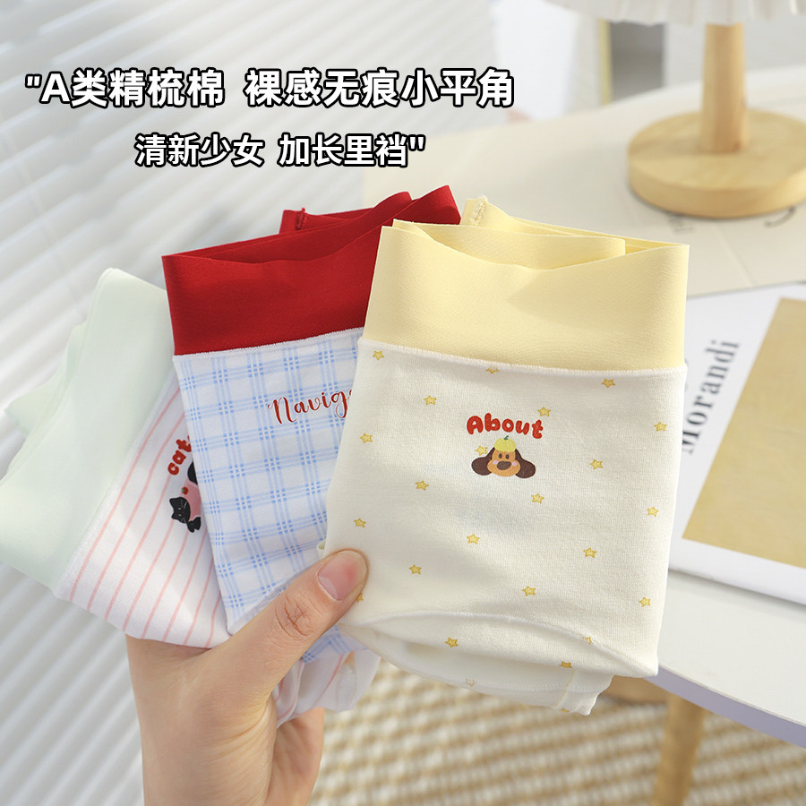 多巴胺少女心小平角内裤纯棉女生加长裆女士2025新款无痕四角短裤