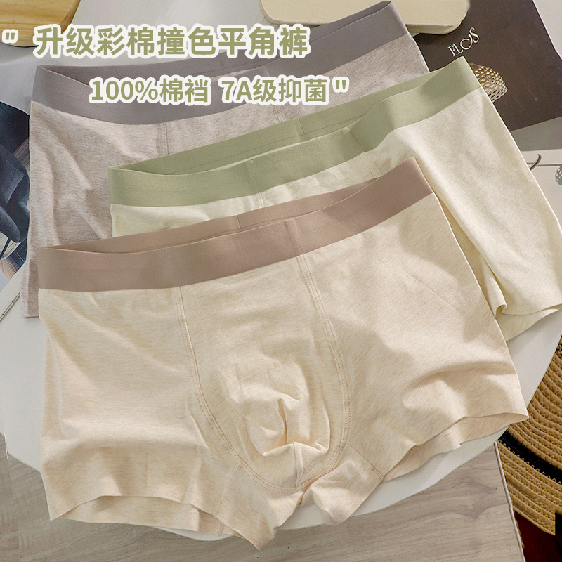 糯叽叽彩棉男士无痕内裤纯棉抑菌