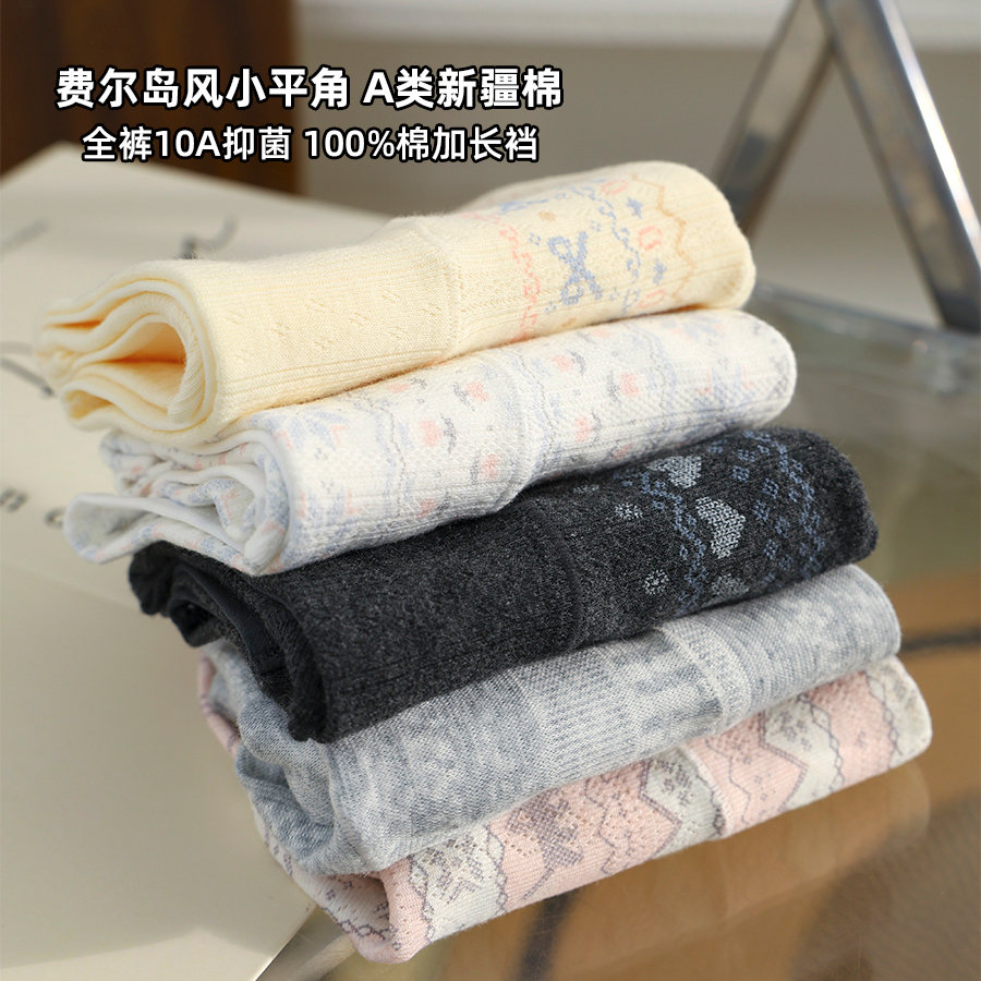 费尔岛A类纯棉内裤女款小平角