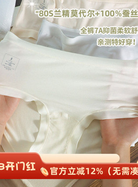 80支兰精莫代尔女士无痕内裤中腰100%桑蚕丝7A抑菌加长裆2025新款