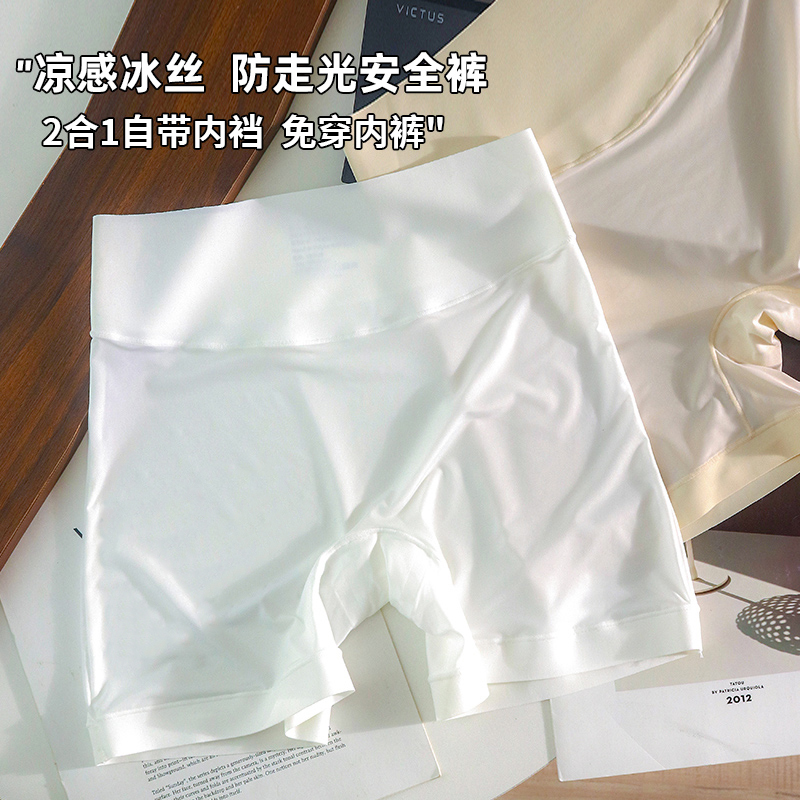 无痕冰丝安全裤女防走光打底裤