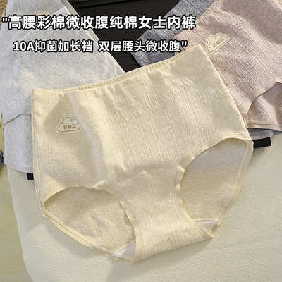 彩棉高腰女士内裤纯棉收腹提臀