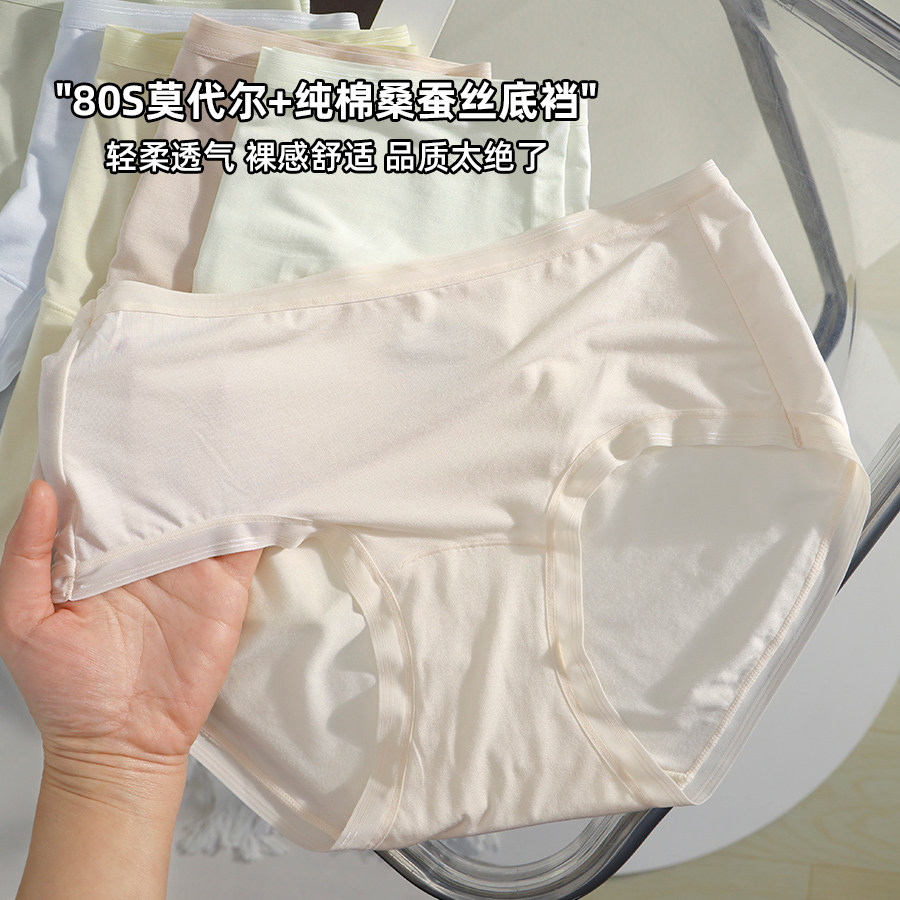 裸感80支莫代尔女士内裤中腰无痕大弹力纯棉桑蚕丝加长裆2025新款,女士内衣/男士内衣/家居服,女三角裤,淘宝优惠券,粉丝福利购,淘宝优惠卷