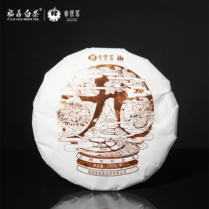 福鼎白茶畲依茗 九周年纪念茶饼 2020年紧压寿眉茶饼300g收藏