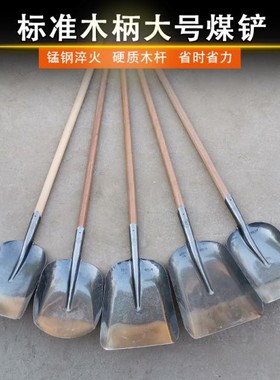 钢马特大号钢锹铁锨锰钢农用木柄煤铲加大加厚大铁锹铲煤除泥农具