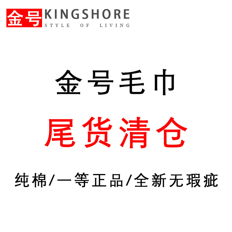 金号纯棉毛巾浴巾童巾尾货清仓全棉成人儿童洗澡洗脸柔软吸水不掉
