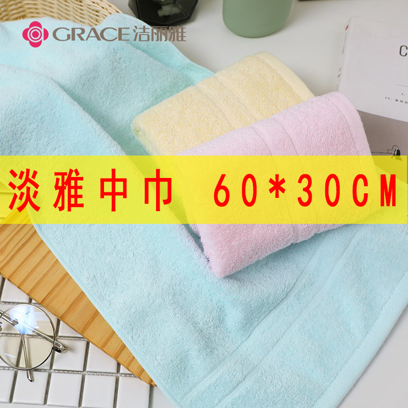 洁丽雅毛巾纯棉洗脸家用成人柔软吸水男女洗澡小号中巾素色淡雅