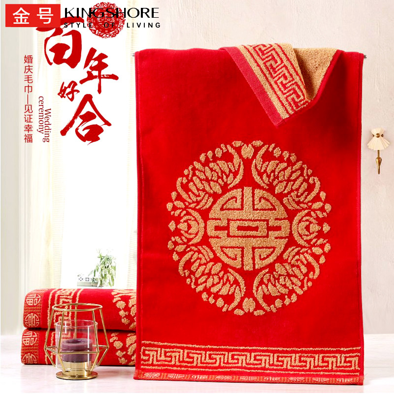 金号纯棉毛巾新婚专用大红色双喜字洗脸洗澡加大全棉柔软吸水不掉