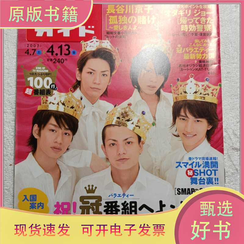 【正版二手】TVガイド (关东期刊杂志