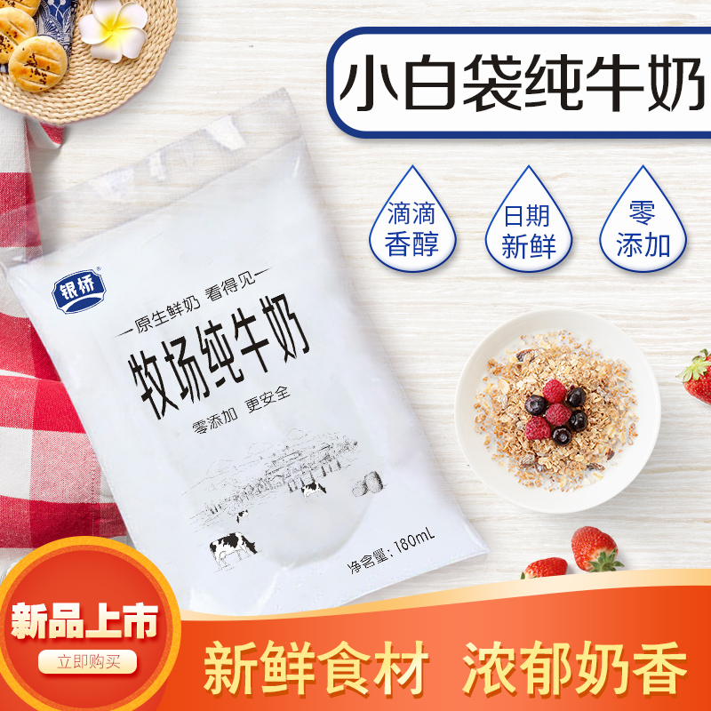 【包邮】银桥乳业透明袋装纯牛奶儿童青少年营养早餐16*180ml整箱