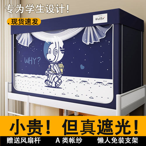2026新款遮光全封闭床帘蚊帐一体式学生宿舍下铺上铺专用防蚊床幔