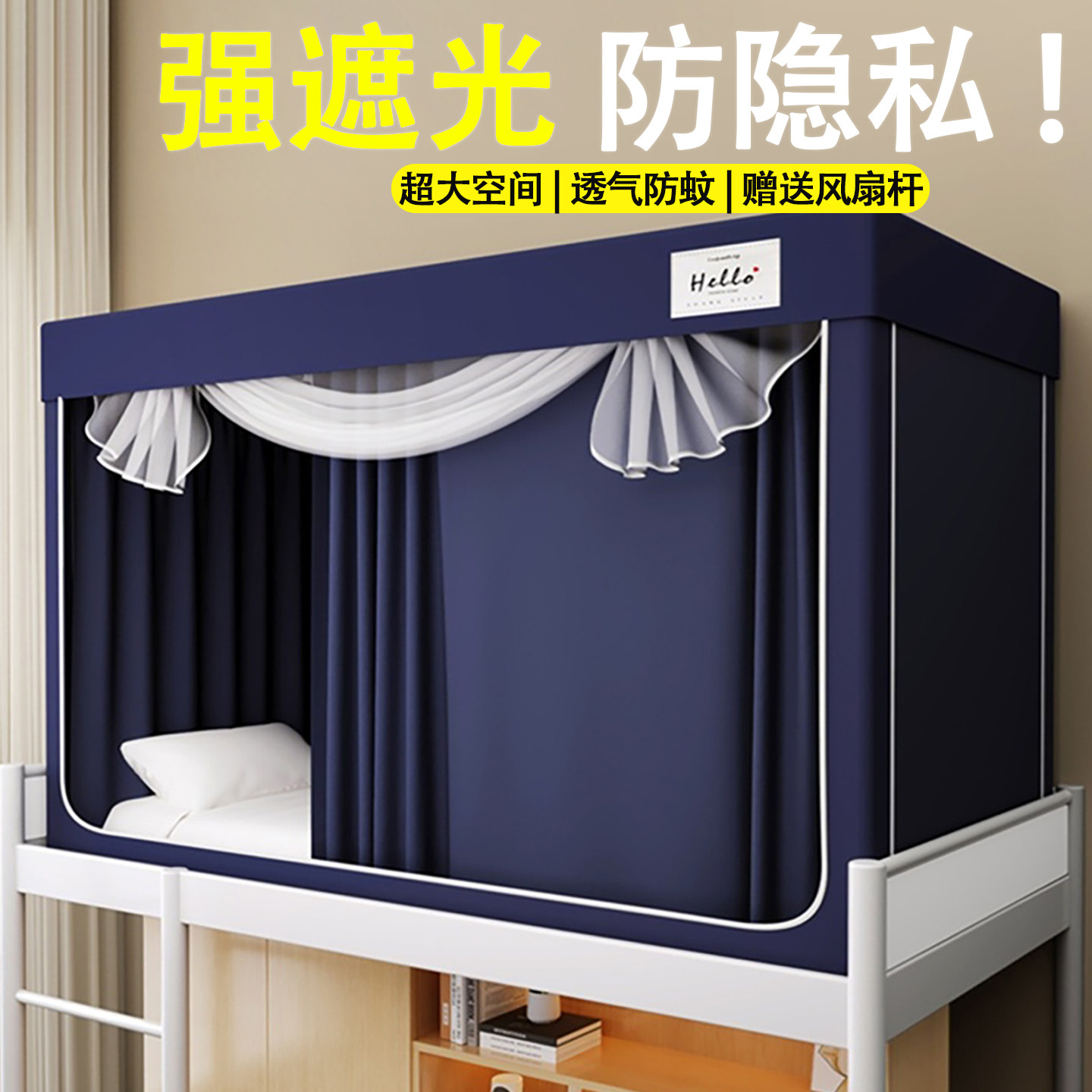 蚊帐床帘一体式学生宿舍强遮光全罩式80上下铺通用寝室三开门床幔