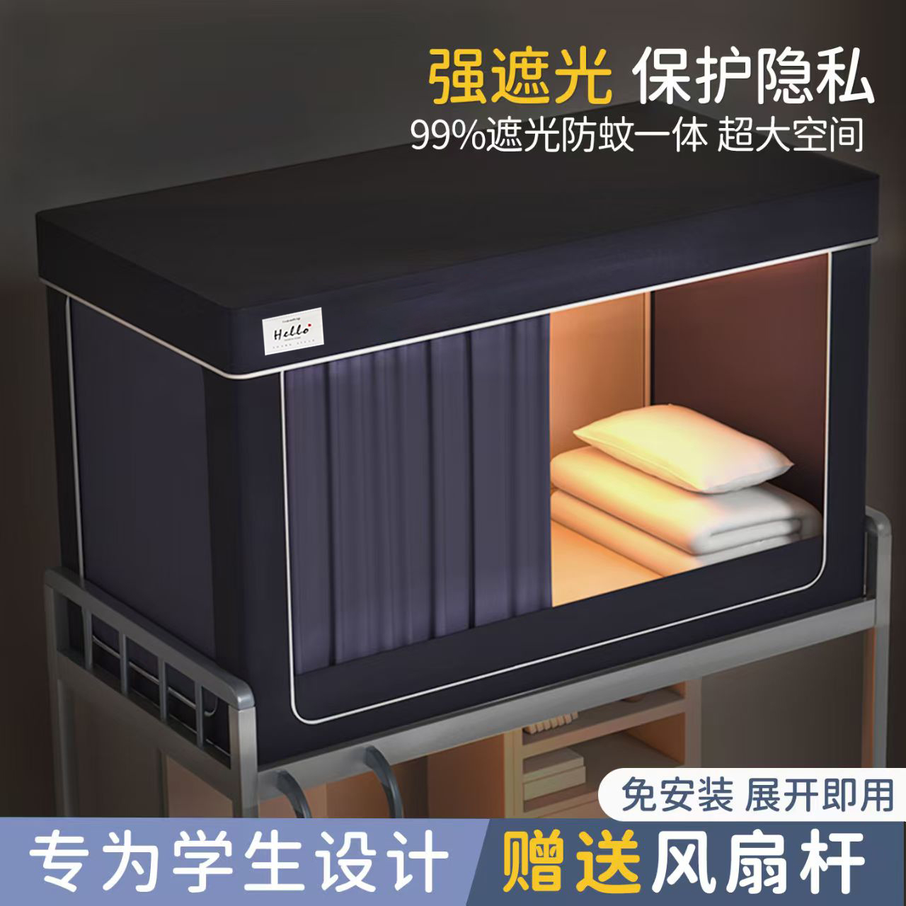 一体式床帘全包蚊帐大学生宿舍专用寝室强遮光上下铺通用床幔