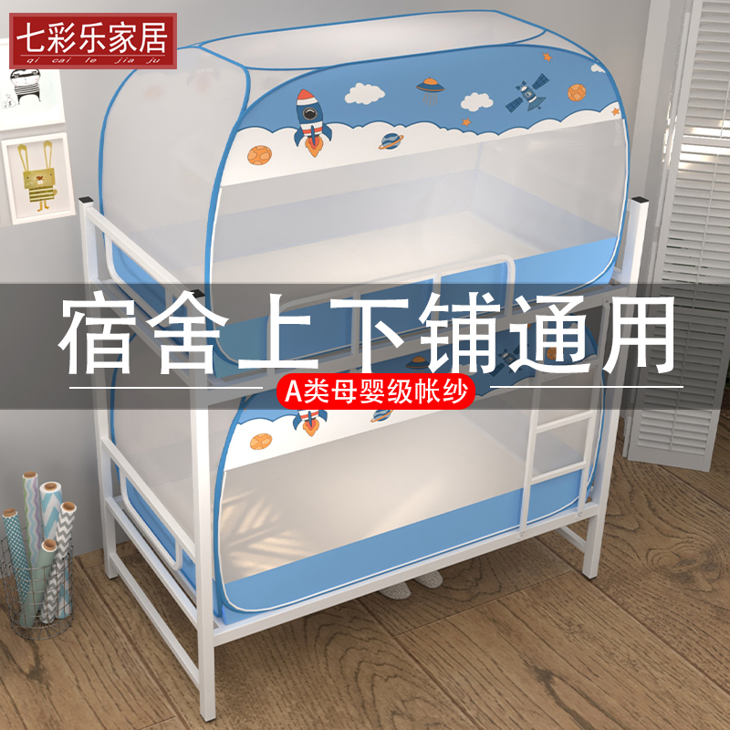 免安装蒙古包蚊帐学生单人宿舍上铺下床子母床折叠帐篷蚊帐0.9/1m