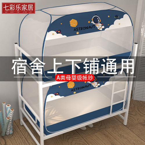 学生宿舍上下铺子母床蒙古包蚊帐